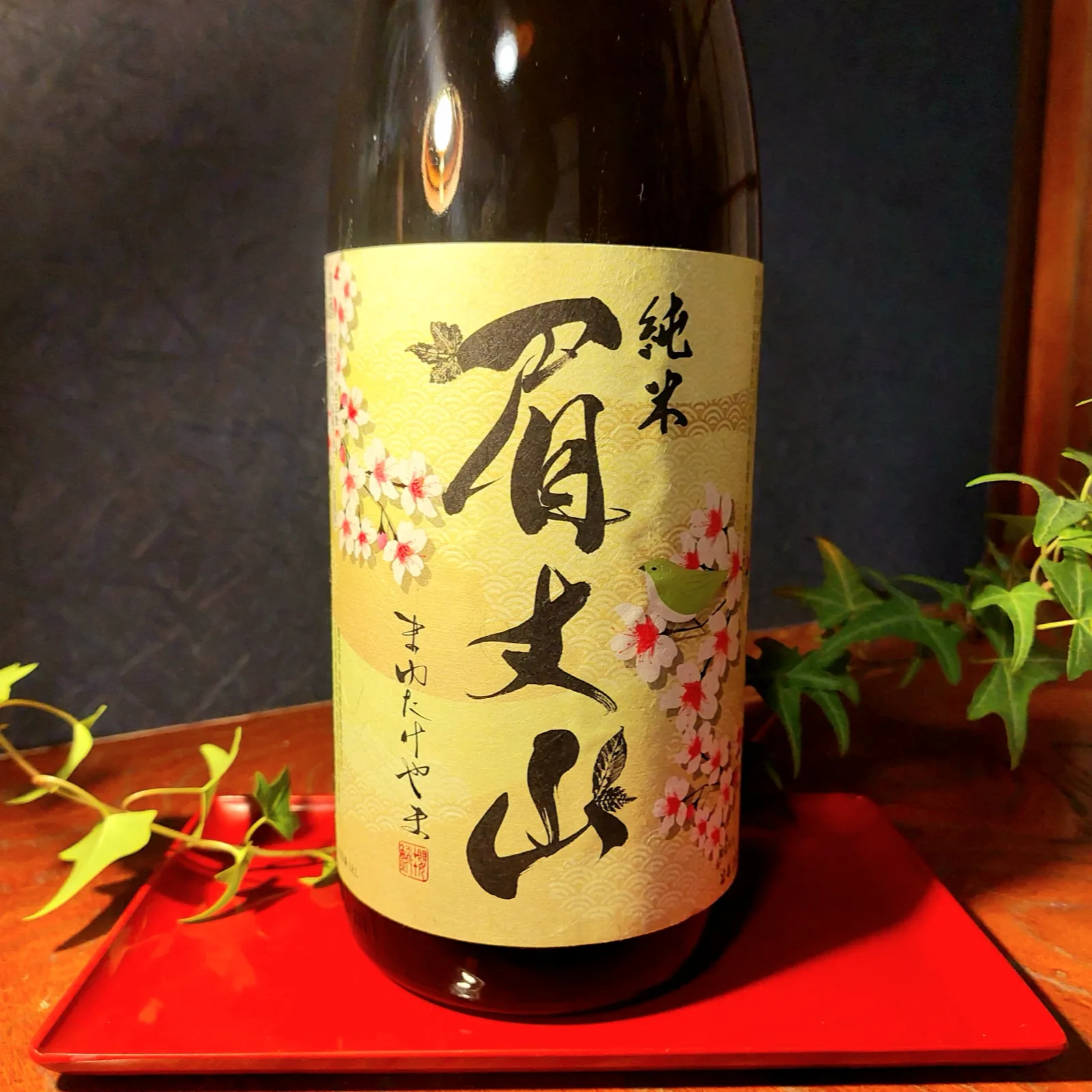酒ラベル「眉丈山」