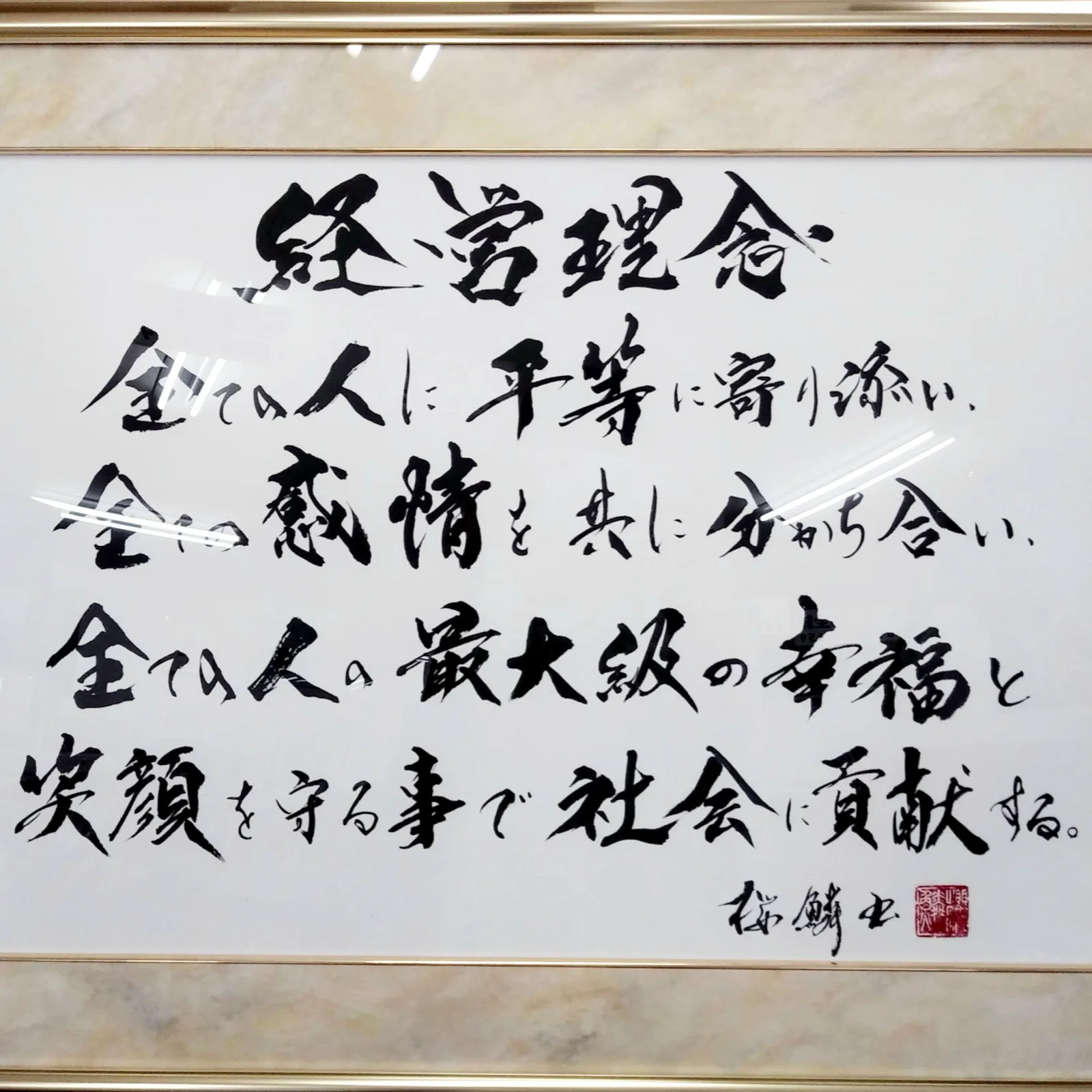 経営理念