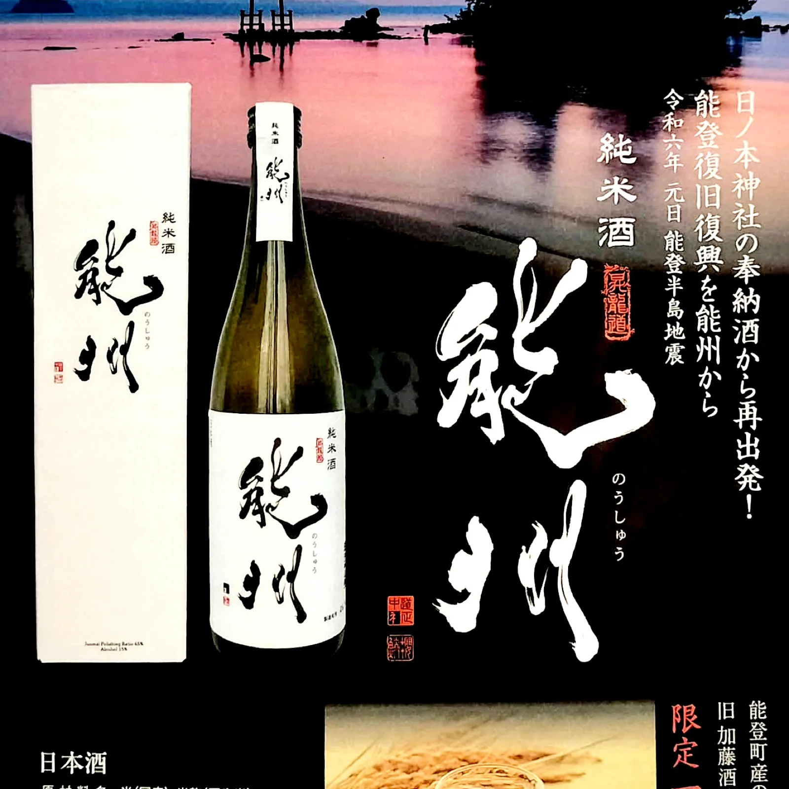 ポスター「能州」