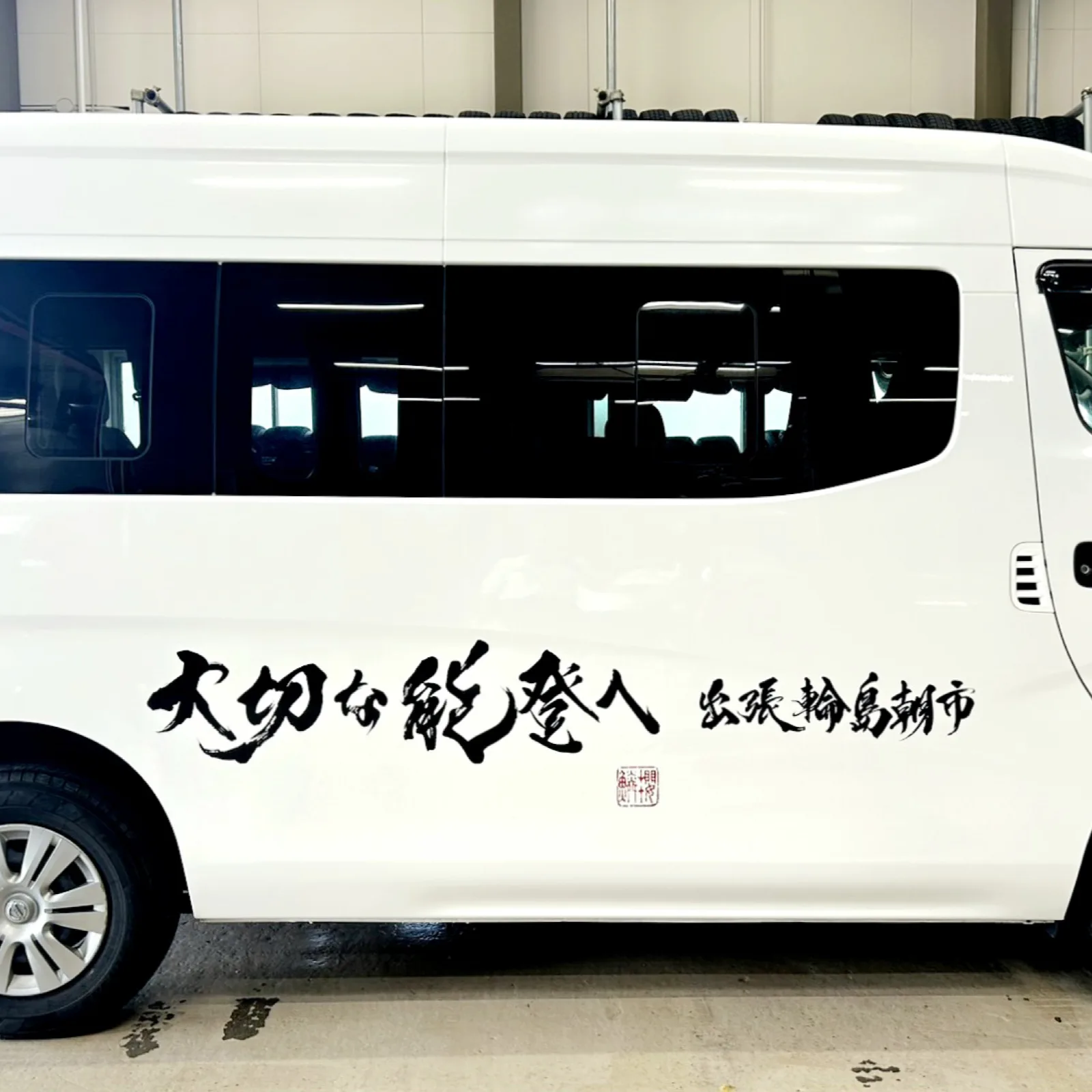 車両ロゴ「大切な能登へ」
