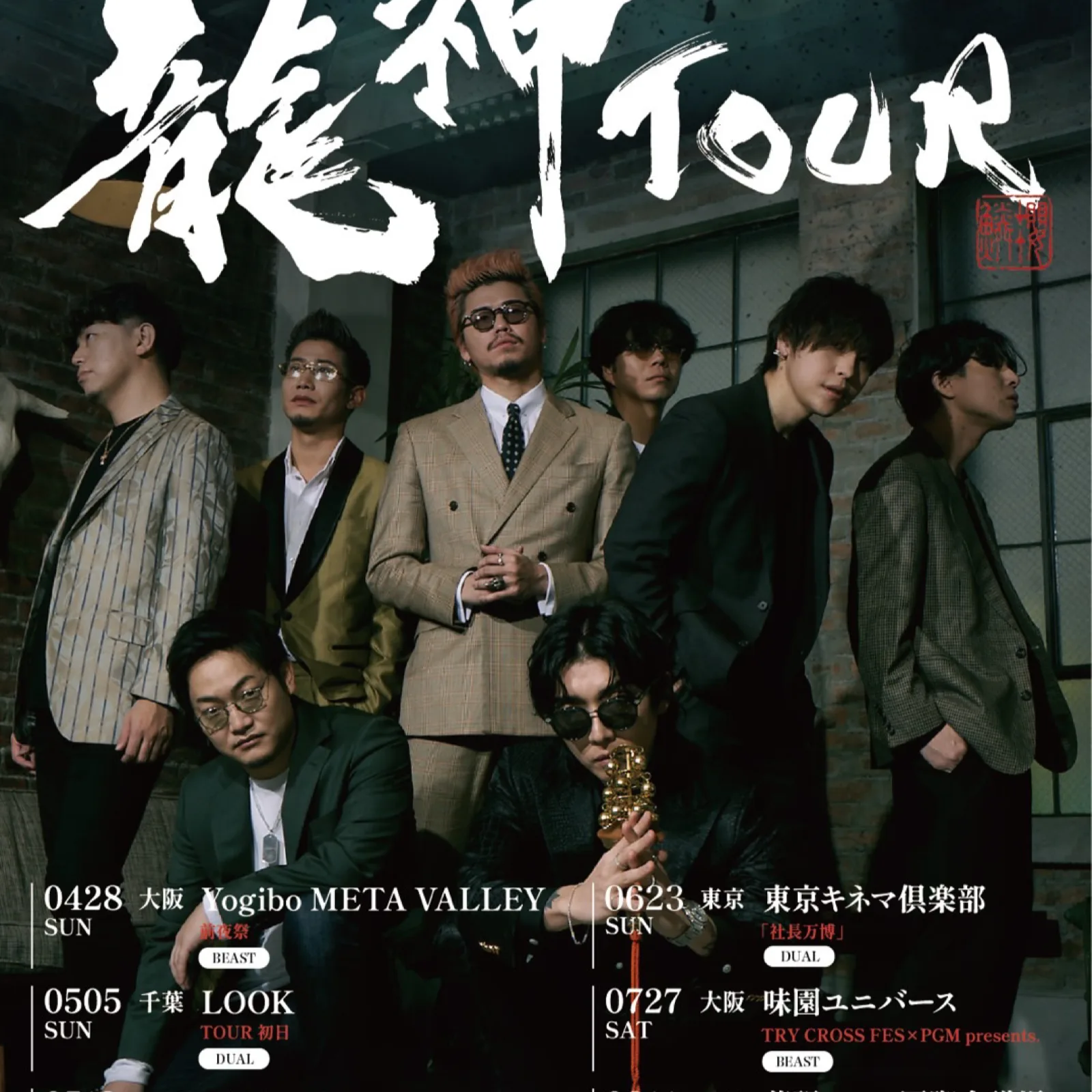 ツアーロゴ「龍神TOUR」
