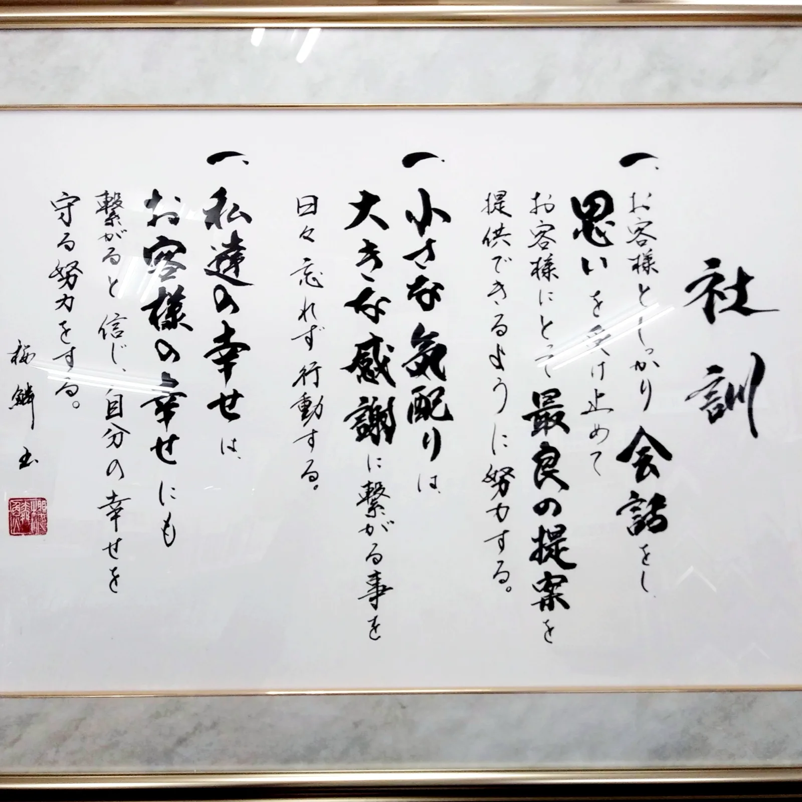 社訓