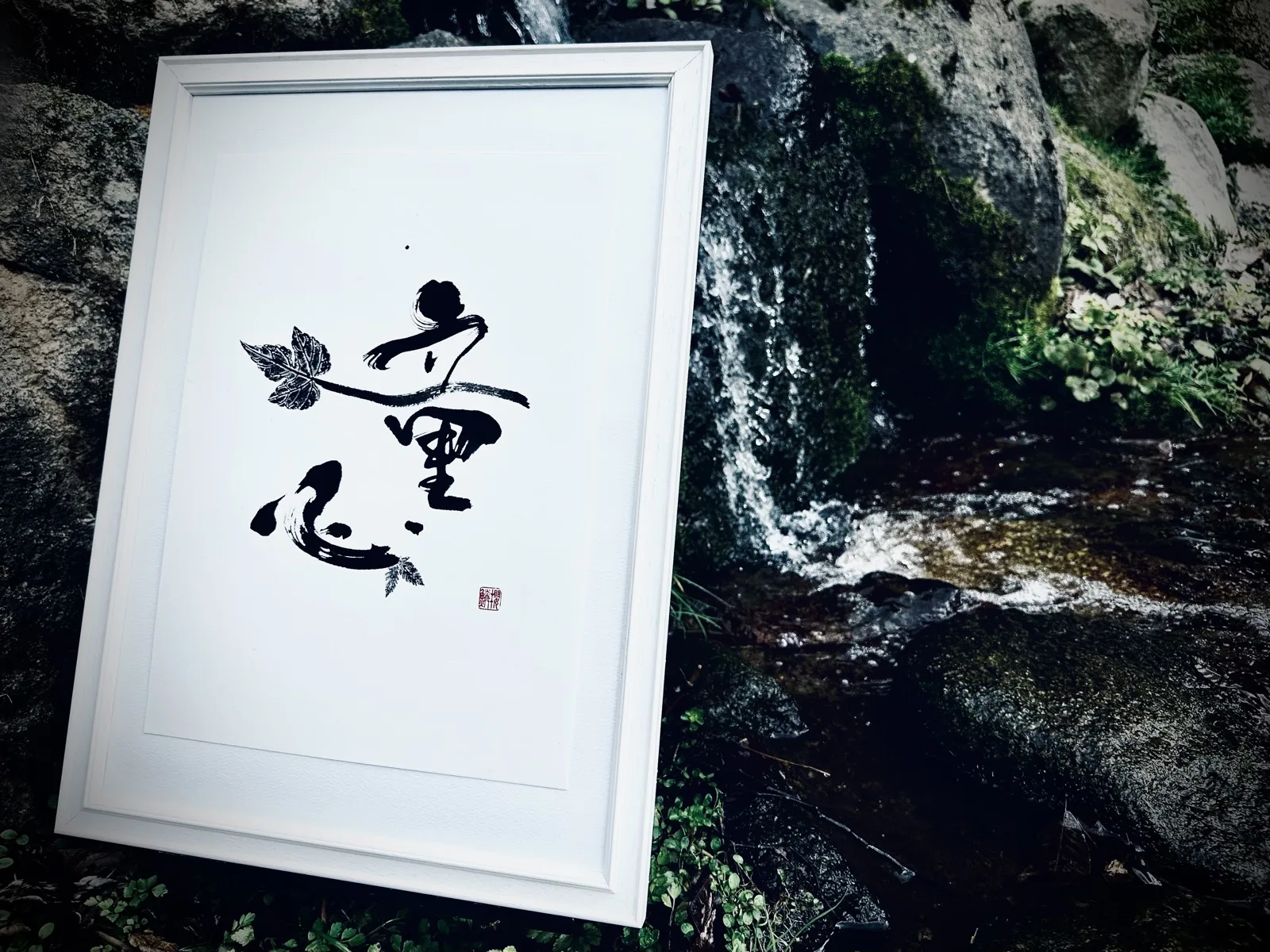 童心