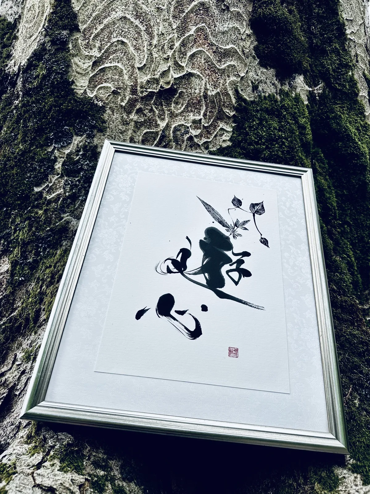 遊心